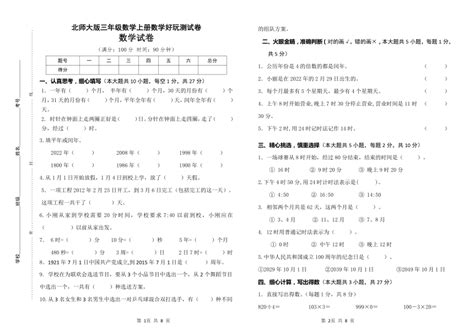 北师大版三年级数学上册数学好玩测试卷（含答案） 21世纪教育网