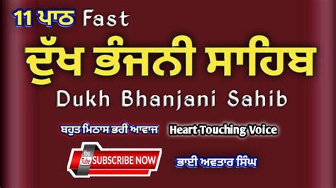 11 Fast Path Dukh Bhanjani Sahib | Vol 13 | Path Dukh Bhanjani Sahib | Dukh Bhanjani | Bhai ...