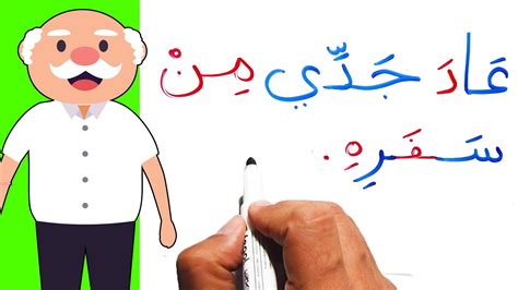 تعليم القراءة والكتابة جمل درس الاملاء محو الامية Arabic Dictation