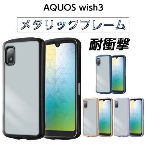 楽天市場AQUOS wish4 ケース SH 52E クリア wish3 メタリック ブラック ブルー ピンクゴールド ラベンダー