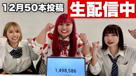 【緊急】チャンネル登録150万人達成できるまで生配信終われません！！！【拡散お願いします】 Youtube