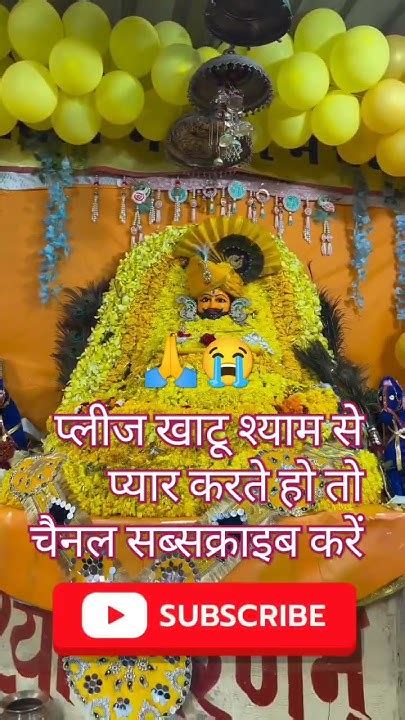 🙏🌹हरे हरे के सहारे की Hare Ke Sahare Ki Khatu Shyam Baba Short Video