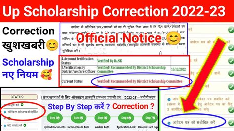 Up Scholarship Correction Kaise Kare 2022 23 🤟🏼 Up Scholarship Status