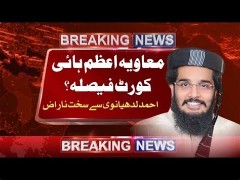 Molana Muavia Azam Tariq New Latest Viral Breaking News About