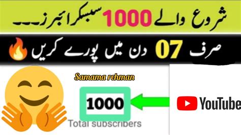 Subscribers Din Main Granty Ka Sath Poory Kary How To Get