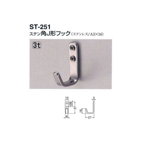 シロクマ 白熊印・ST-251 ステン 角J形フック :st-251:トダカナプラス - 通販 - Yahoo!ショッピング