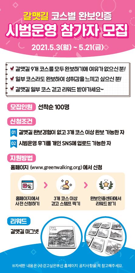 마감 2021년 사업 코스별 완보인증제 시범운영 참가자 모집 0503~0521 공지사항뉴스 사걷고싶은부산