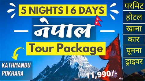 6 Days Nepal Tour Package 5 Nights 6 Days Nepal Tour Plan Nepal