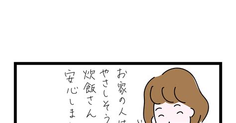 なにこれかわいい 炊飯さん ばしポテトのマンガ 漫画 4コマ漫画 ほっこり Pixiv