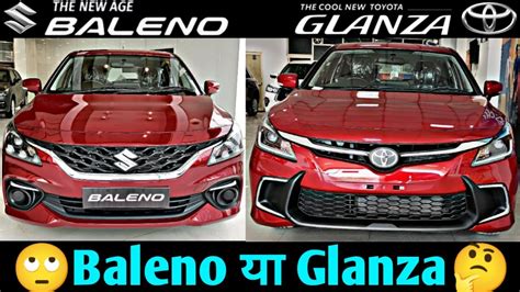 2022 Baleno Zeta VS 2022 Glanza G Detailed Comparison कन स ल New