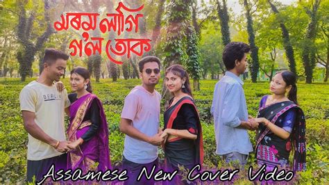 Morom Lagi Gol Tuk Dipanwita Deka Assamese New Cover Video