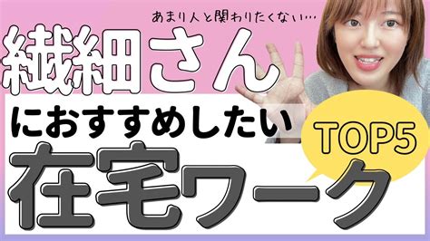 Hsp・繊細さんにおすすめしたい【在宅副業ランキング】top5 仕事・転職・副業【 まとめ動画