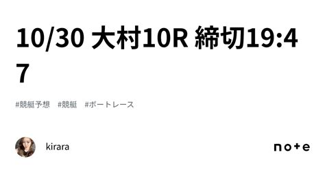 1030 👻大村10r 締切1947👻｜kirara