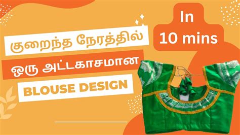 Simple Model Blouse Neck Design Stitching In Tamil YouTube