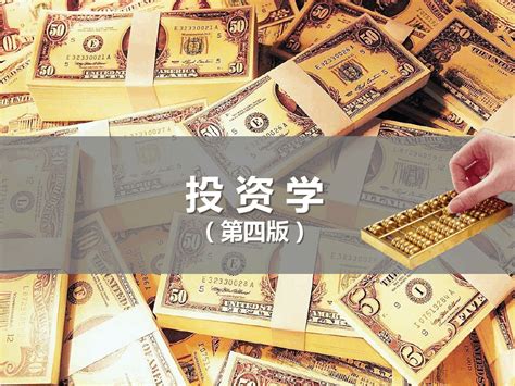 投资学第四版第五章金融衍生工具word文档在线阅读与下载无忧文档