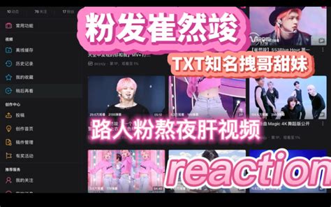 【崔然竣reaction】txt团mv 档1粉发视频reaction 哔哩哔哩 Bilibili