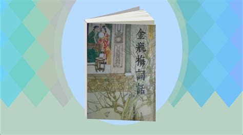 “窗”意象在古典小说叙事功能的解析 以《金瓶梅》为例 知乎