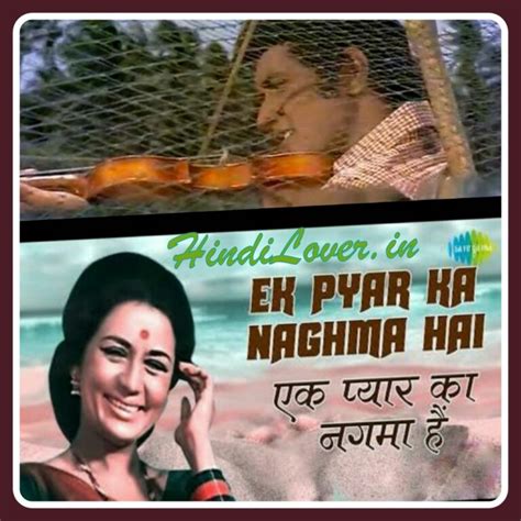 एक पयर क नगम ह Ek Pyar Ka Nagma Hai Lyrics in Hindi Shor 1972