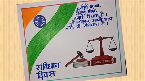 माझे संविधान माझा अभिमान चित्र National Constitution Day Drawing National Law Day Poster