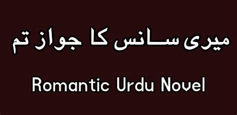 Meri Saans Ka Jawaz Tum Romantic Urdu Novel 2021