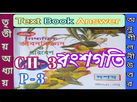 Class Life Science Chapter Textbook Answer Part Prantik Santra