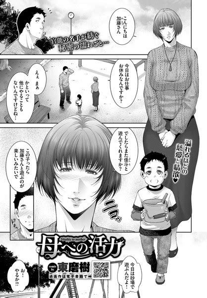 母への活力 エロ漫画・アダルトコミック Fanzaブックス旧電子書籍