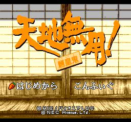 Tenchi Muyo Ryououki PC Engine CD TurboGrafx CD RetroAchievements