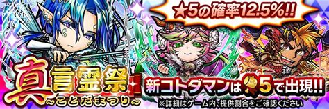 言霊祭イベント開催 【公式】共闘ことばrpg コトダマン