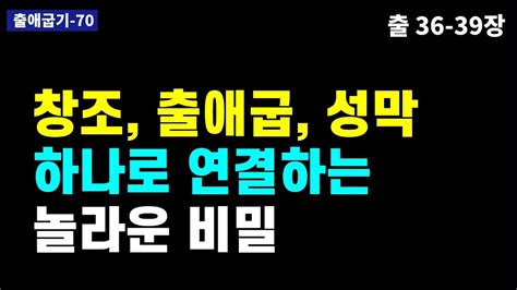 창조 출애굽 성막 새하늘 새땅까지 연결되는 하나님의 소원 브살렐이 성막건축 순서를 바꾼 이유 회막문에서 수종드는 여인들은 누구 모세오경 구약성경