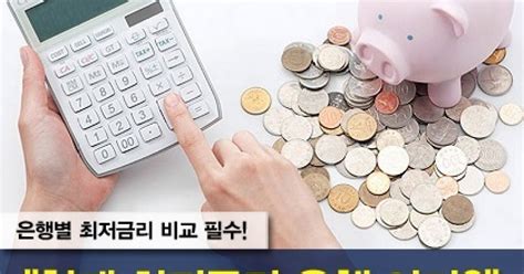 특판금리 연2대 활용하기 주택·아파트담보대출금리비교 사이트 이용늘어