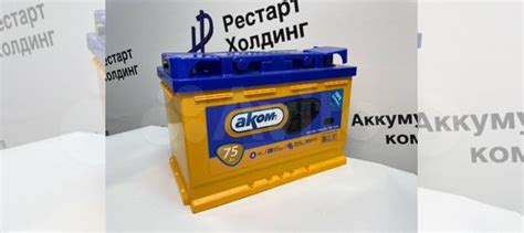 Аккумулятор Аком EFB 75 Ач 750 А купить в Оренбурге АКОМ 011223 | Авито