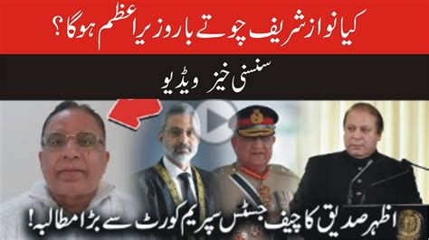 Shocking Nawaz Sharif To Become 4th Time Pm Who Gave Extension To