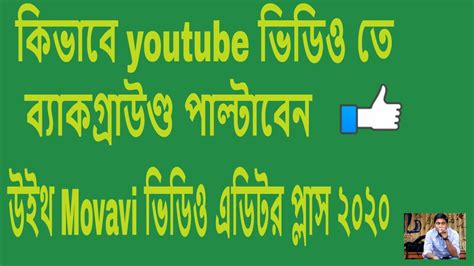 How To Remove Background From YouTube Video In Movavi Video Editor Plus