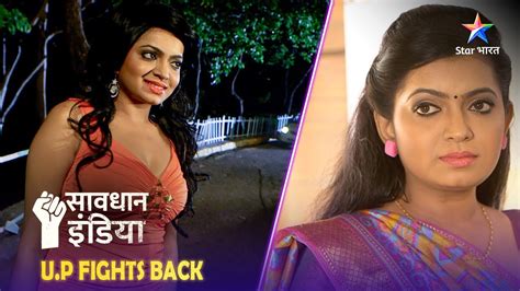 New Savdhaan U P Fight Back Now Kaise Ek Aurat Ke Husn Ke Jaal