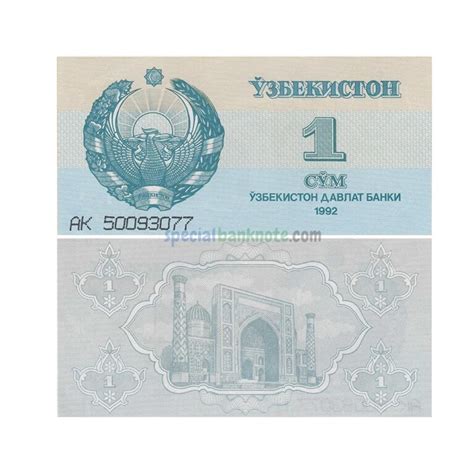 Uzbekistan 1 Som Banknote 1992 UNC Special Minds Store