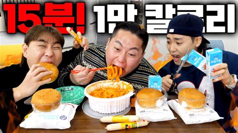 10000칼로리 15분컷 갈 때까지 가볼게요 Youtube