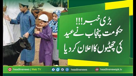 Eid Holidays Announced Eid Ul Azha Holidays Punjab Government