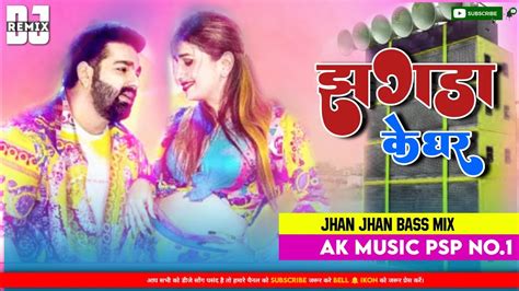 Jawani Jhagda Ke Ghar Bhail Ba Pawan Singh Antra Singh Dj Song Jhan