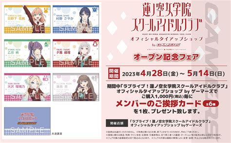 ゲーマーズよりフェア開催のお知らせです ラブライブ！シリーズ Official Web Site