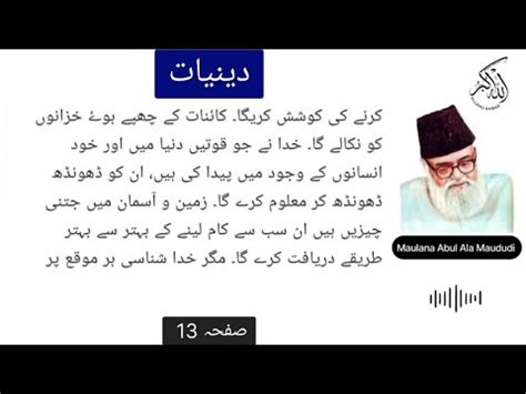 Deeniyat By Maulana Abul Ala Maududi Transcripted Audiobook