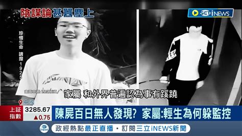 全都套好了 中國警方定調胡鑫宇輕生身亡 筆記 錄音筆曝生前抑鬱 官方疑下達封口令 罕見開記者會警告 造謠者 ｜記者 向敦維｜【國際局勢】20230202｜三立inews Youtube