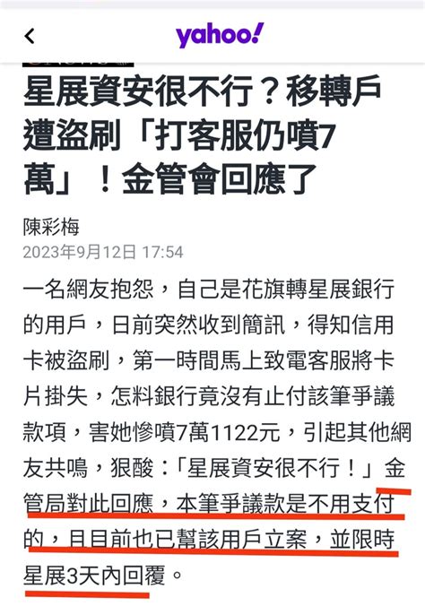 花旗轉星展後 信用卡被盜刷 紅利被侵吞 盜刷爭議款列帳催繳 計入利息和違約金 金管會束手無策 第11頁 Mobile01