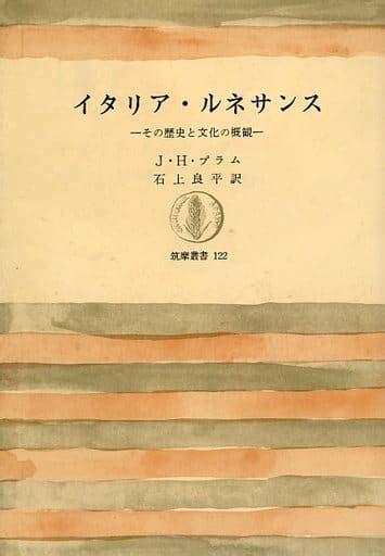 駿河屋 イタリア・ルネサンス：その歴史と文化の概観（ヨーロッパ史・西洋史）