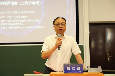 “全国科学教育教师暑期学校”中小学教师培训上海分会场开班 华东师范大学