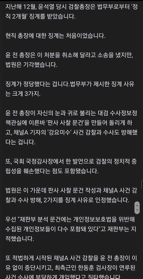 판사 사찰 채널a 수사 방해윤석열 징계 정당 정치시사 에펨코리아