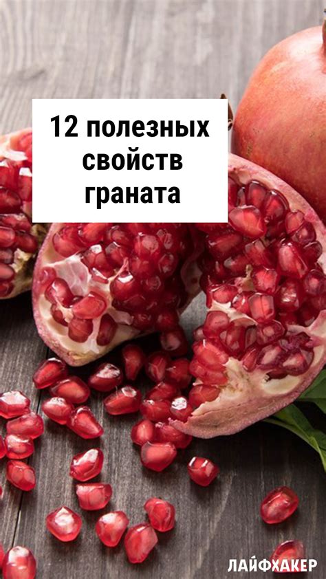 12 полезных свойств граната Food Vegetables Radish