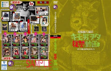 キモ男ヲタ復讐動画 Dvd販売停止box5 アダルトdvd・ブルーレイ通販 Fanza通販