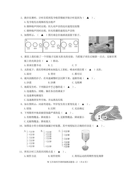 浙江省金华市婺城区2022 2023学年五年级上学期期末检测科学试题（pdf版无答案） 21世纪教育网