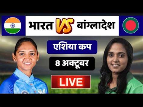 India Women Vs Bangladesh Women Match Live IND W Vs BAN W Match Live