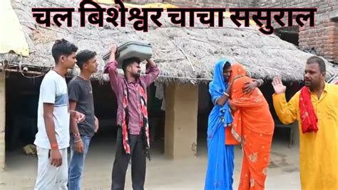 Uday Doctor Ka Comedy Bineshwar Chacha Ke New Comedy